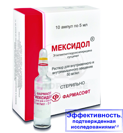 Мексидол ампулы 5% 5мл 10