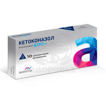 Кетоконазол суппозитории вагинальные 400мг 10 (Авексима)