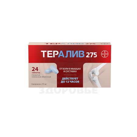 Тералив 275 таблетки покрытые оболочкой 275мг 24