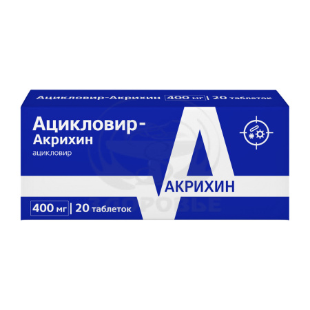 Ацикловир таблетки 400мг 20 (Акрихин)