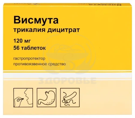 Висмута трикалия дицитрат таблетки покрытые оболочкой 120 мг 56