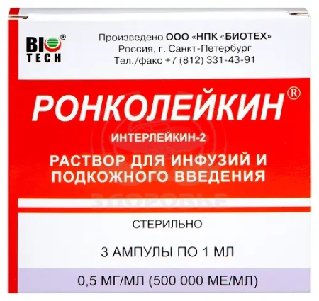 Ронколейкин ампулы 500 000МЕ 3