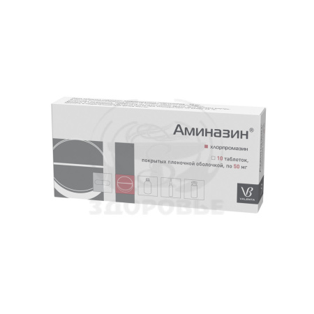 Аминазин таблетки покрытые оболочкой 0.05г 10