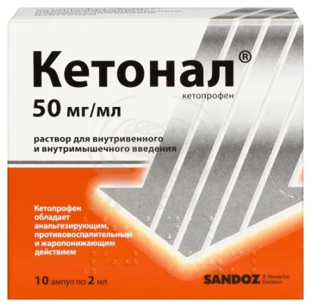 Кетонал ампулы 50мг/мл 2 мл 10