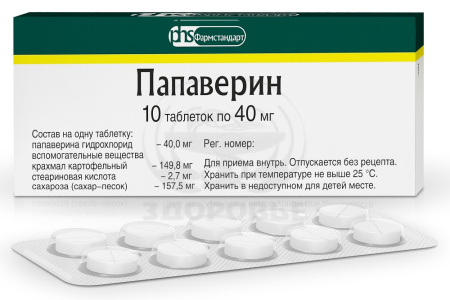 Папаверина гидрохлорид таблетки 0.04г 10 (Фармстандарт)