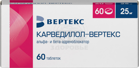 Карведилол таблетки 25мг №60 (Вертекс)