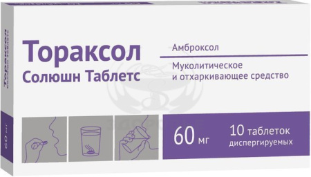 Тораксол солюшн таблетки диспергируемые 60 мг 10