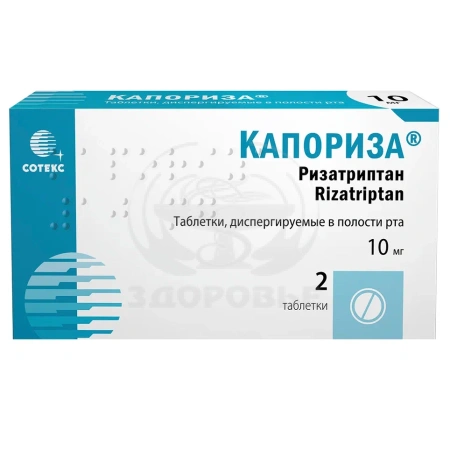 Капориза таблетки диспергируемые 10мг 2