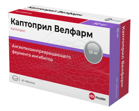 Каптоприл таблетки 50 мг 40 (Велфарм)