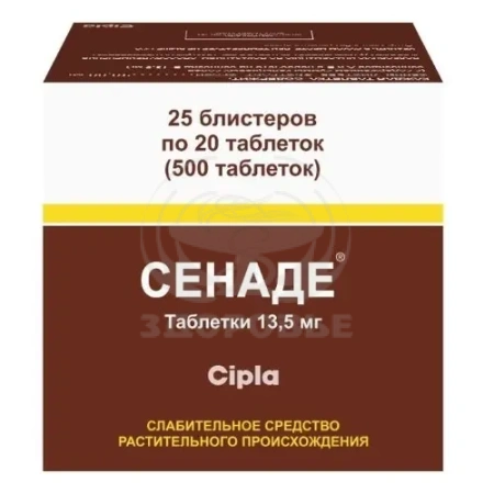 Сенаде таблетки 500