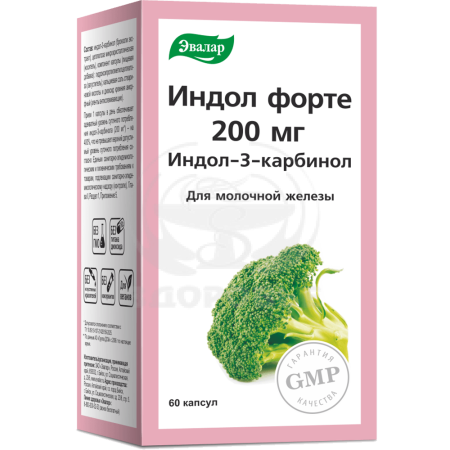 Индол Форте 200мг капсулы 60 (Эвалар)