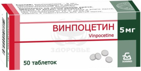 Винпоцетин таблетки 5 мг 50 (Борисовский)