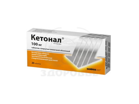 Кетонал таблетки покрытые оболочкой 100мг 20