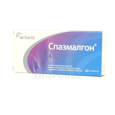 Спазмалгон таблетки 20
