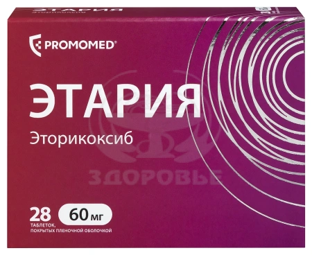 Этария таблетки покрытые пленочной оболочкой 60 мг 28