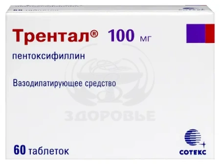 Трентал таблетки кишечнорастворимые покрытые оболочкой 100 мг 60