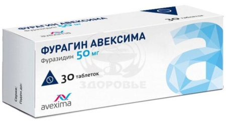 Фурагин таблетки 0.05г 30 (Авексима)