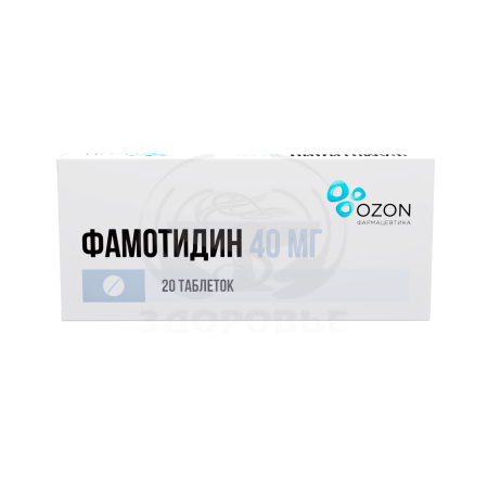 Фамотидин таблетки покрытые оболочкой 40мг 20 (Озон)