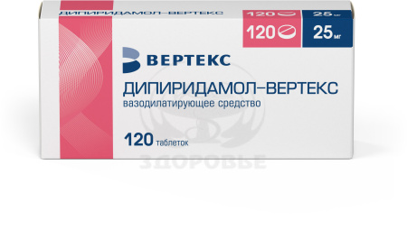 Дипиридамол таблетки 25мг 120 (Вертекс)