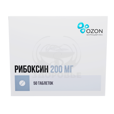 Рибоксин таблетки покрытые оболочкой 0.2г 50 (Озон)