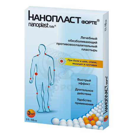 Нанопласт форте 11х16см 3