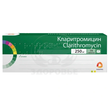 Кларитромицин таблетки покрытые оболочкой 250мг 14 (Рафарма)