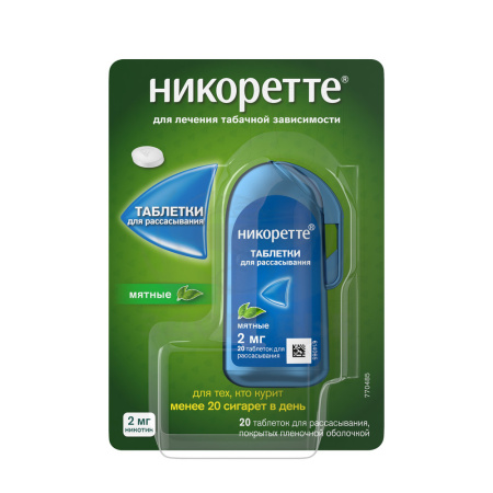 Никоретте таблетки для рассасывания 2мг 20 мятные