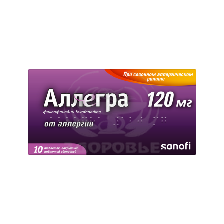 Аллегра таблетки покрытые оболочкой 120мг 10