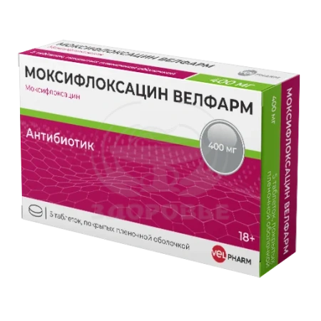 Моксифлоксацин таблетки покрытые оболочкой 400мг 5 (Велфарм)