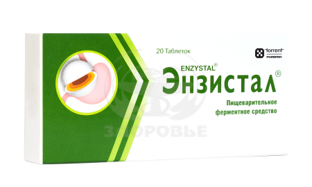 Энзистал таблетки покрытые оболочкой 20