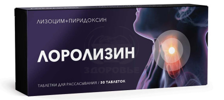 Лоролизин таблетки для рассасывания 20 мг + 10 мг 30