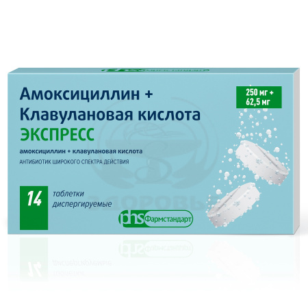 Амоксициллин+Клавулановая кислота Экспресс таблетки диспергируемые 250мг+62.5мг 14