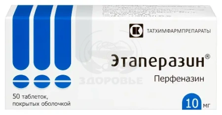 Этаперазин таблетки 10 мг 50