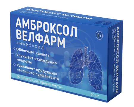 Амброксол Велфарм таблетки 30мг 30
