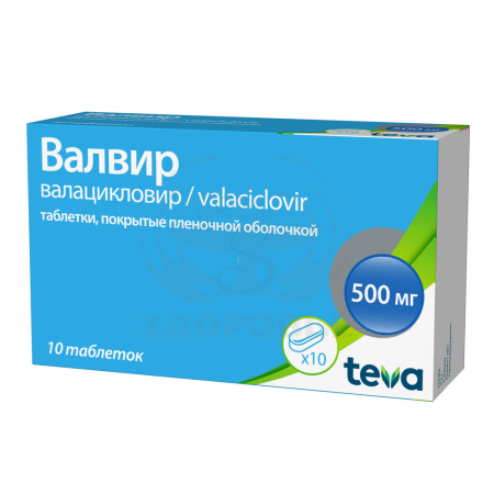 Валвир таблетки покрытые оболочкой 500мг 10