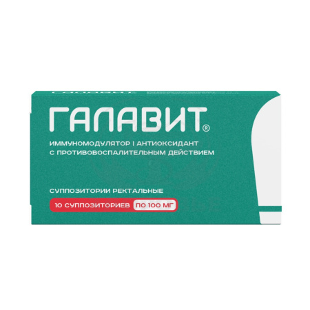 Галавит свечи 100мг 10