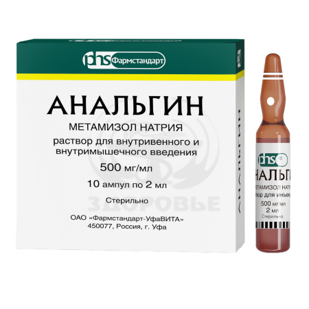 Анальгин ампулы 50% 2 мл 10 (Фармстандарт)
