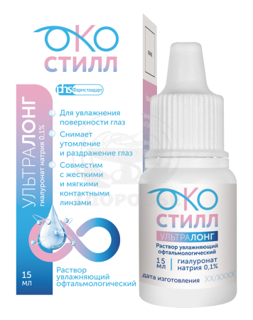 Окостилл УльтраЛонг раствор увлажняющий офтальмологический флакон-капельница 15мл