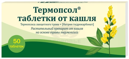 Термопсол таблетки 50 (Фармстандарт)