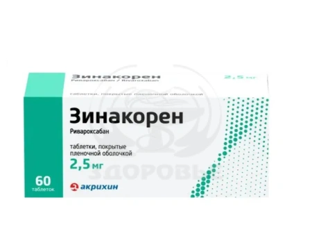 Зинакорен таблетки покрытые оболочкой 2.5мг 60