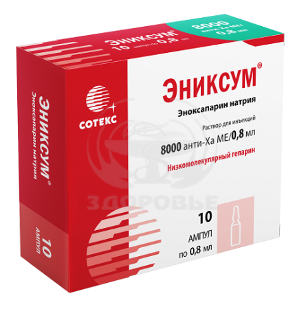 Эниксум 8000 анти-Ха МЕ/мл 0.8 мл ампулы 10