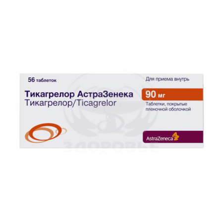 Тикагрелор АстраЗенека таблетки покрытые пленочной оболочкой 90мг 56