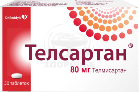 Телсартан таблетки 80 мг 30