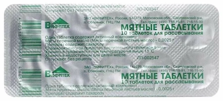 Мятные таблетки 10