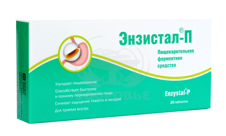 Энзистал-П таблетки покрытые оболочкой 20