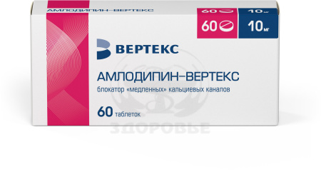 Амлодипин таблетки 10мг 60 (Вертекс)