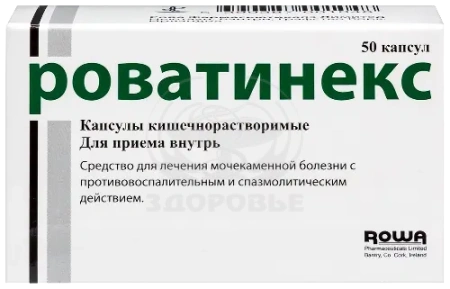 Роватинекс капсулы 50