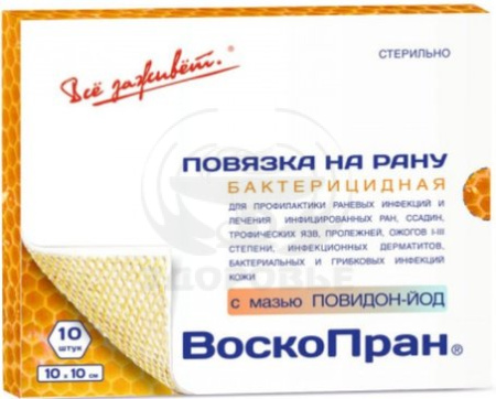 Воскопран повязка повидон-йод 10х10 10
