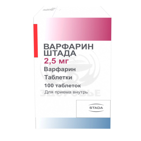 Варфарин таб. 2.5мг 100