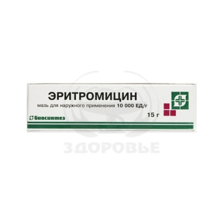 Эритромициновая мазь 15г